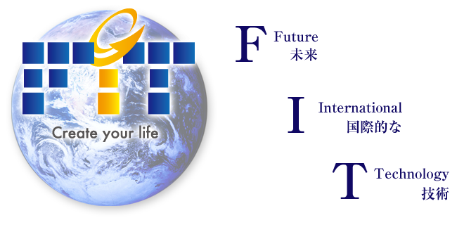 F：Future（未来）I：International（国際的な）T：Technology（技術）